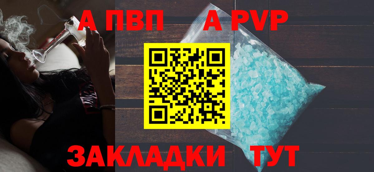 купить наркоту  Вход с VPN  A PVP  Альфа ПВП Соль  Коломна  Alpha-PVP VHQ 