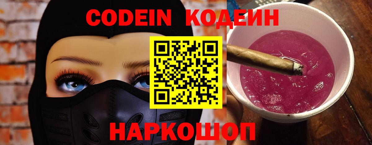 Коломна  Codein напиток Lean (лин)  Вход с VPN  Кодеин напиток Lean (лин) 