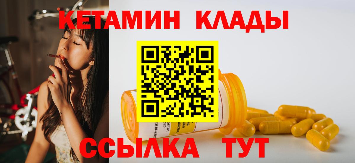 КЕТАМИН VHQ  Вход с VPN  Коломна 