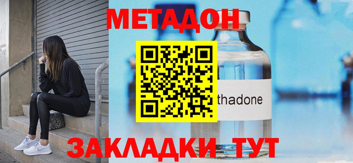 Метадон мёд Коломна